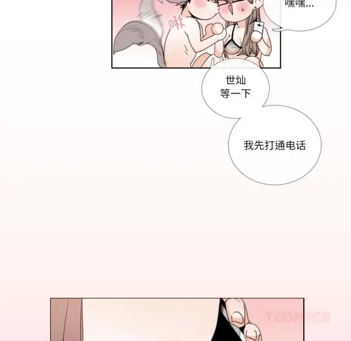 《请与我私语》第31话图10