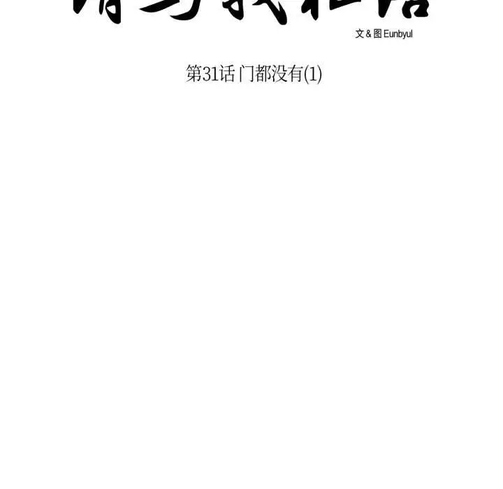 《请与我私语》第31话图13