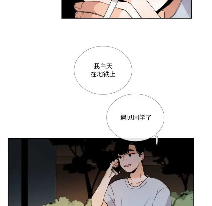 《请与我私语》第31话图16