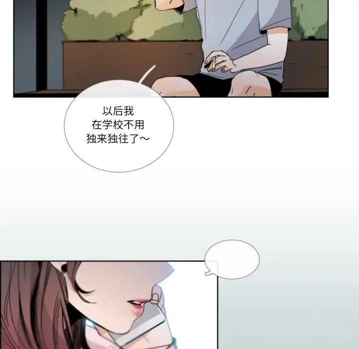《请与我私语》第31话图17