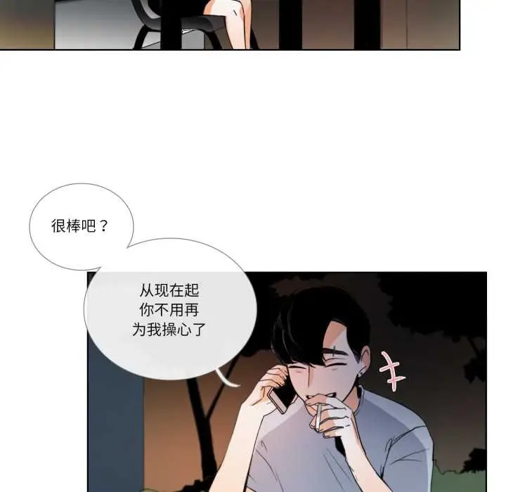 《请与我私语》第31话图19