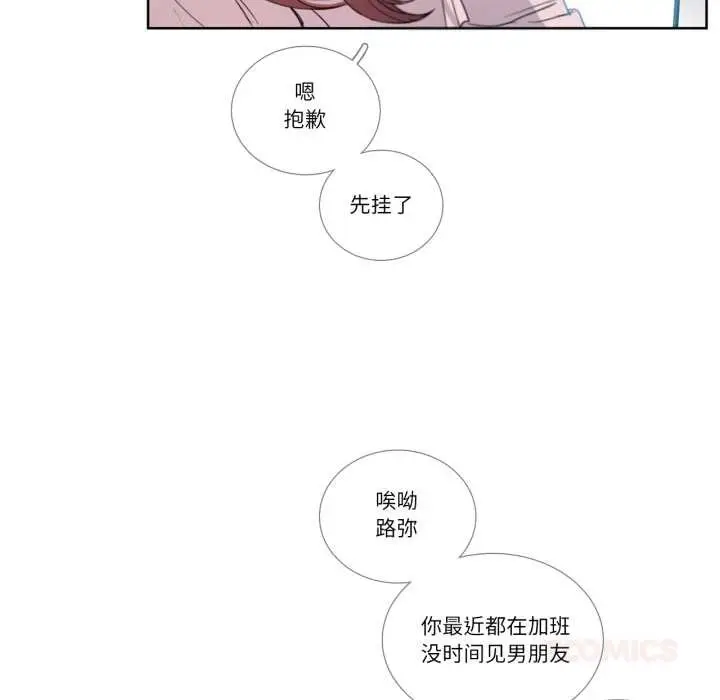 《请与我私语》第31话图22