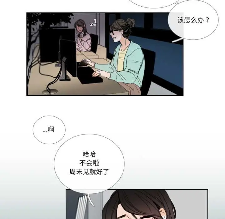 《请与我私语》第31话图23