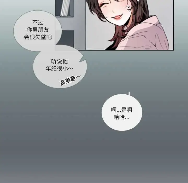 《请与我私语》第31话图24