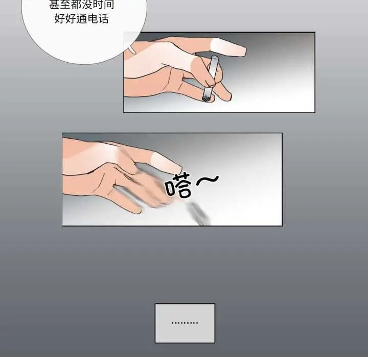 《请与我私语》第31话图27