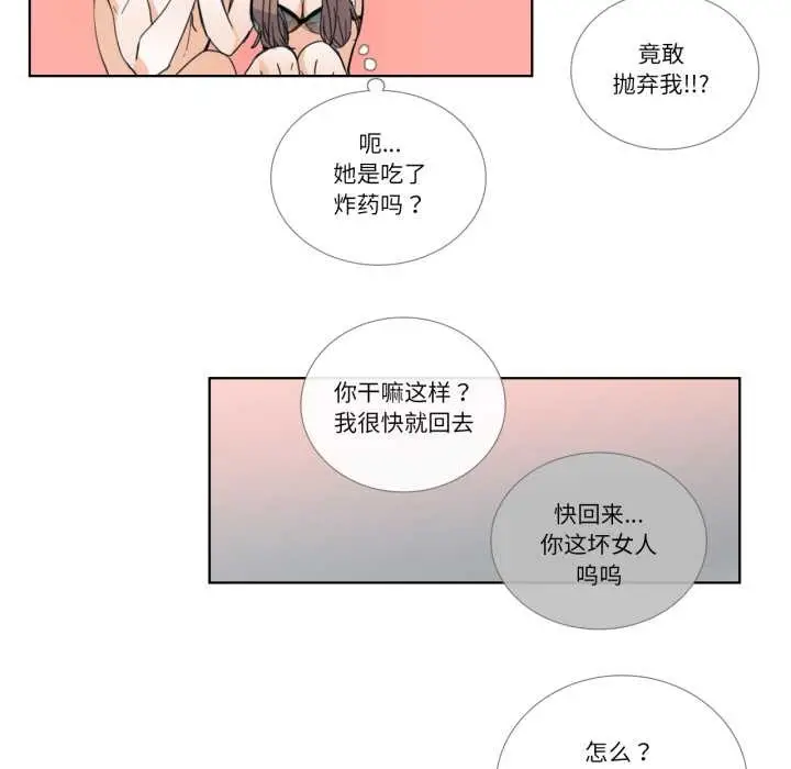 《请与我私语》第31话图35