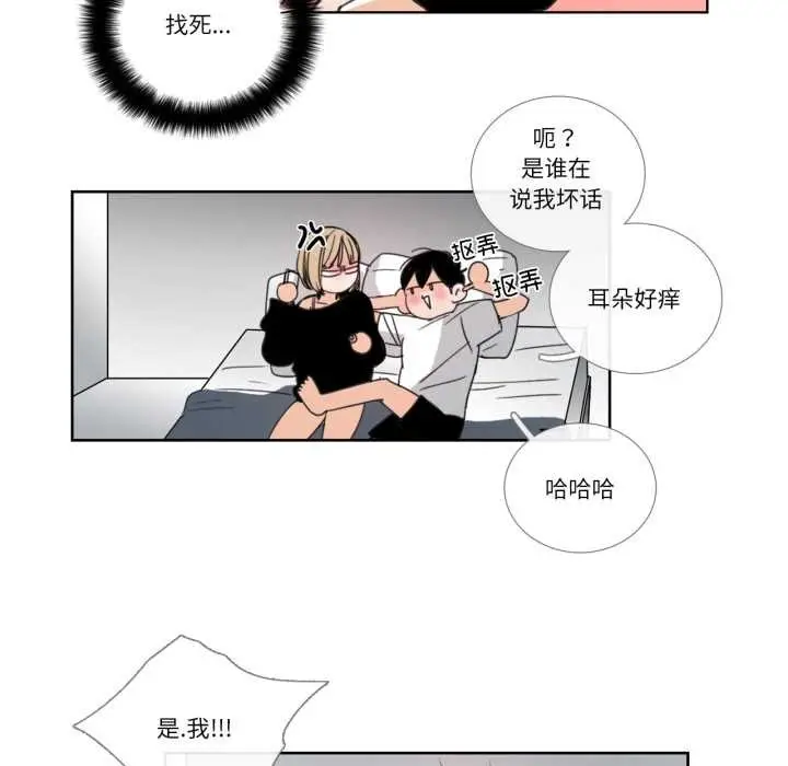 《请与我私语》第31话图39