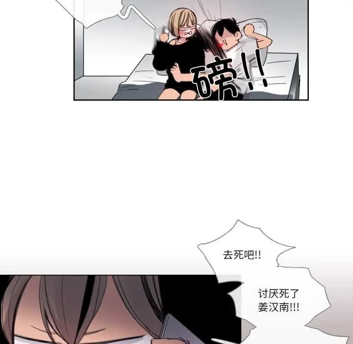 《请与我私语》第31话图40
