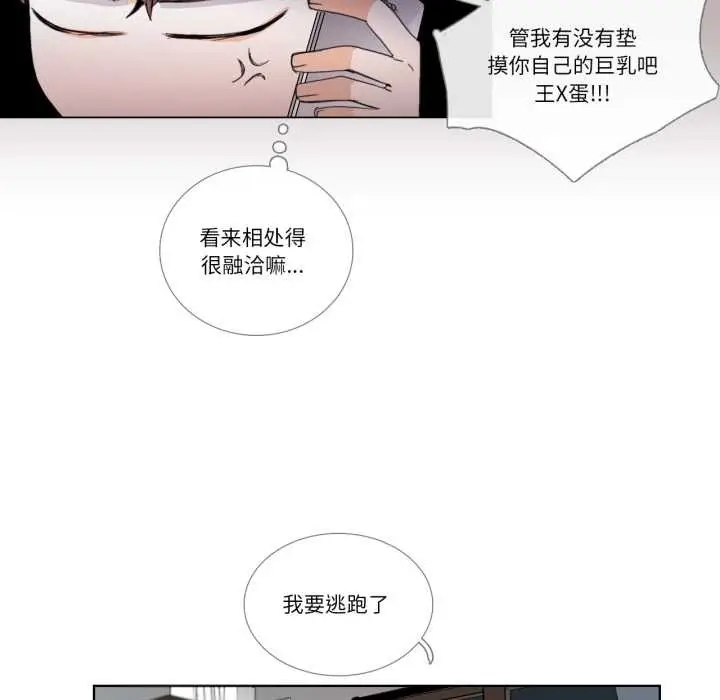 《请与我私语》第31话图41