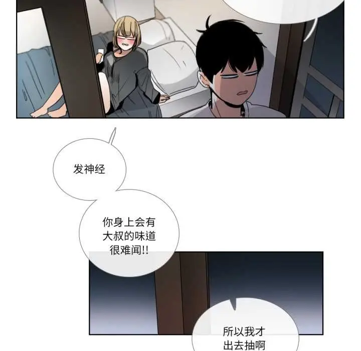 《请与我私语》第31话图43
