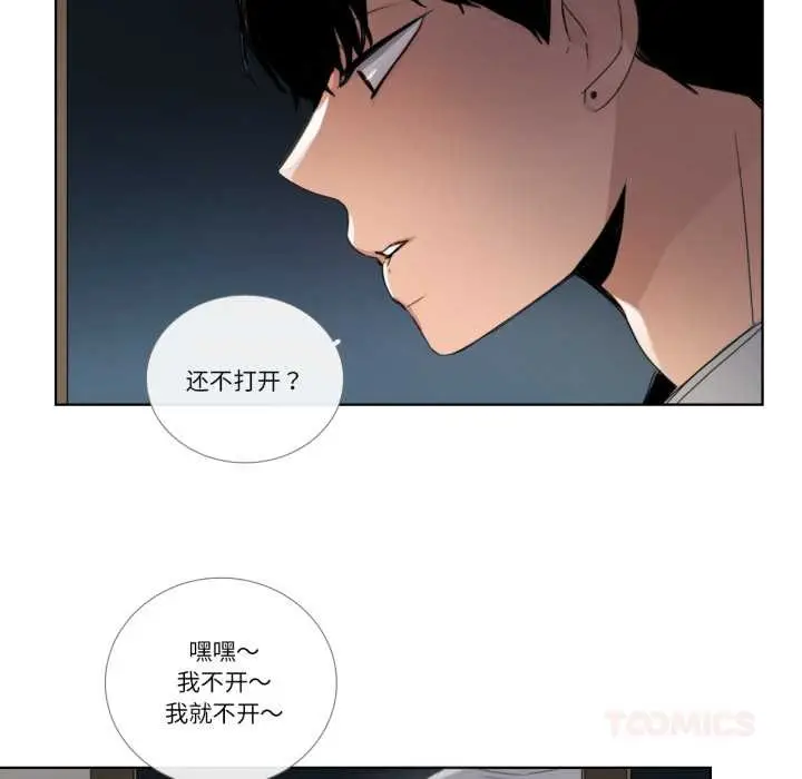 《请与我私语》第31话图54