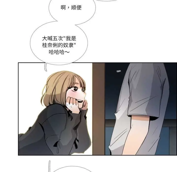 《请与我私语》第31话图56