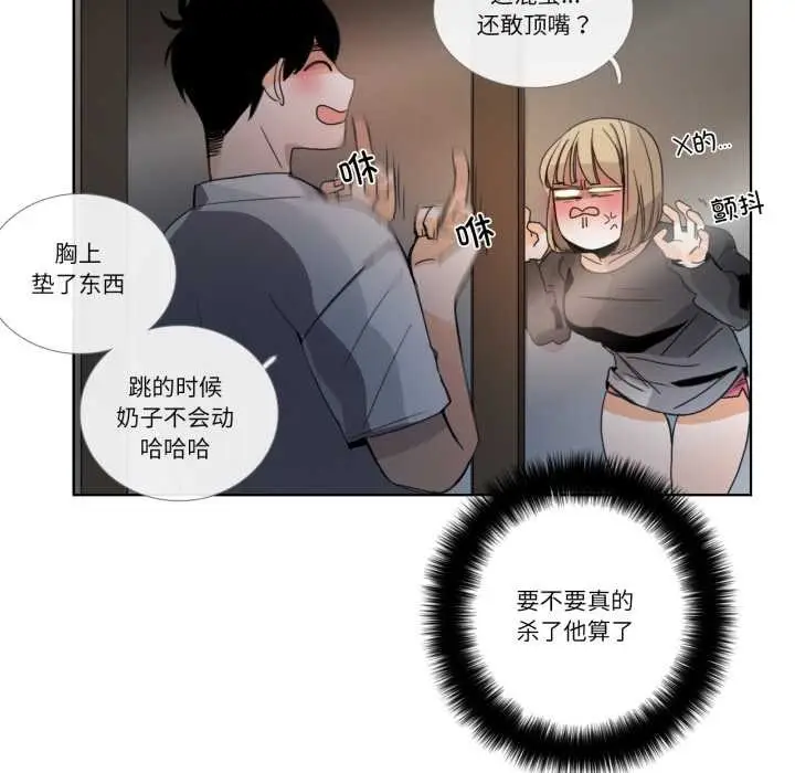 《请与我私语》第31话图64