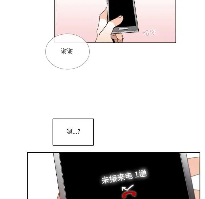 《请与我私语》第31话图7