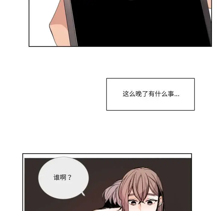 《请与我私语》第31话图8