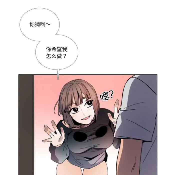 《请与我私语》第32话图17