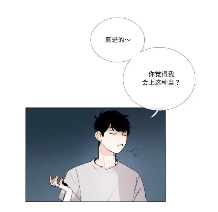 《请与我私语》第32话图23