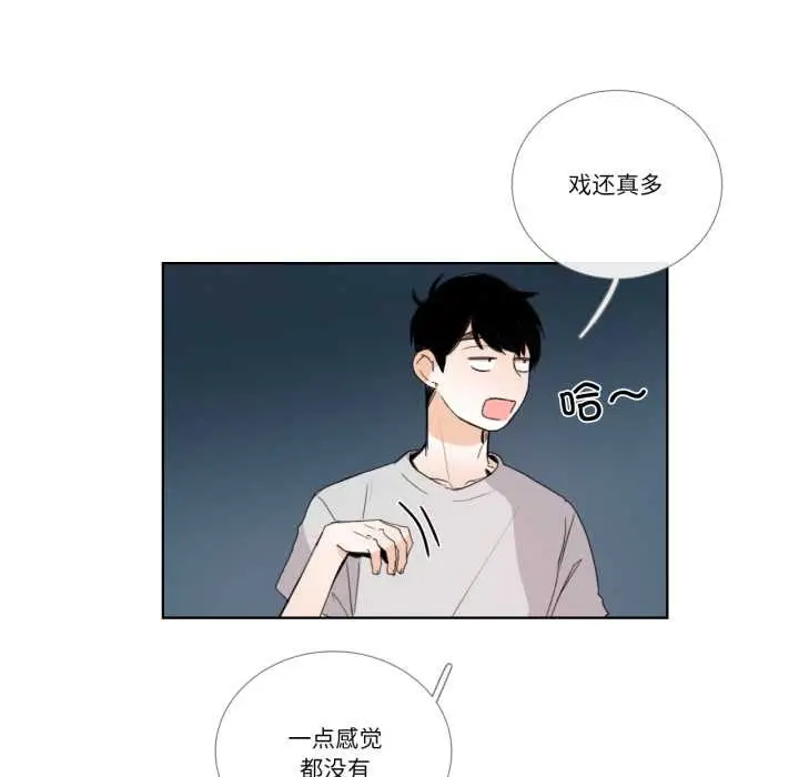 《请与我私语》第32话图24