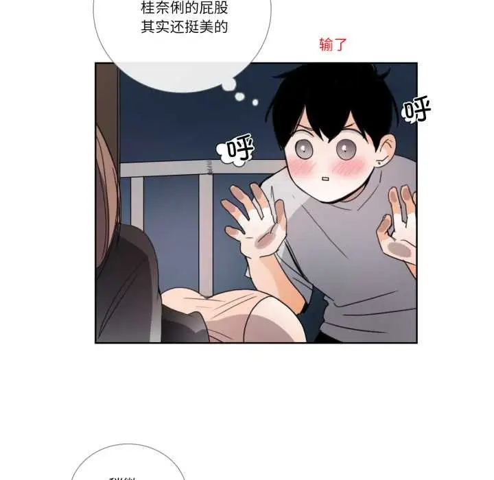 《请与我私语》第32话图29