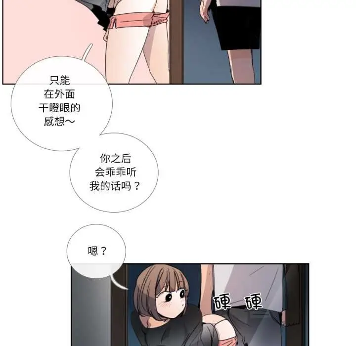《请与我私语》第32话图39