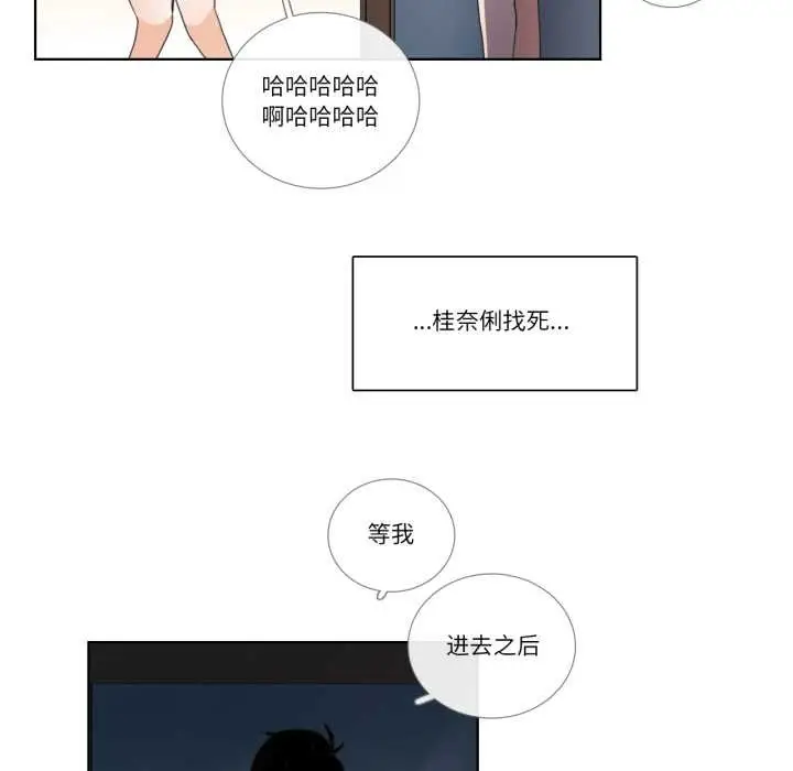 《请与我私语》第32话图41