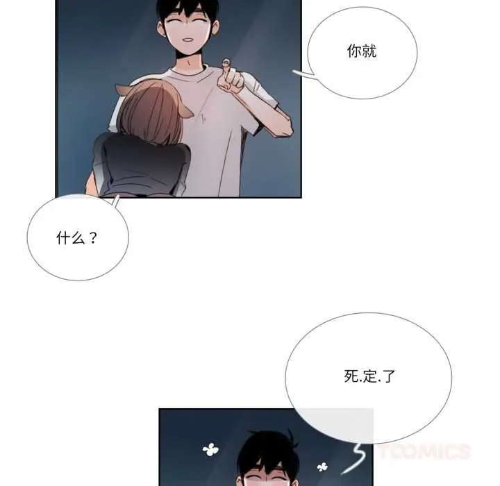 《请与我私语》第32话图42