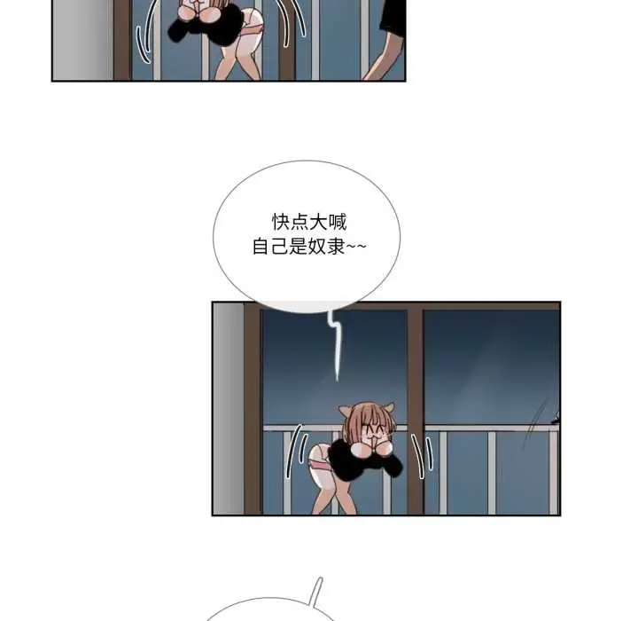 《请与我私语》第32话图44