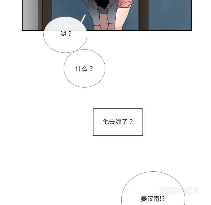 《请与我私语》第32话图46