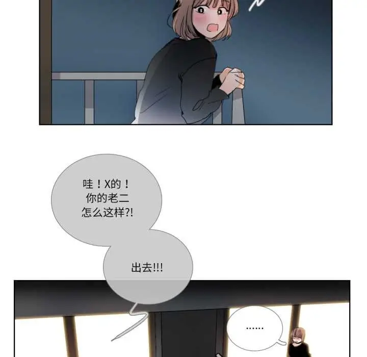 《请与我私语》第32话图52