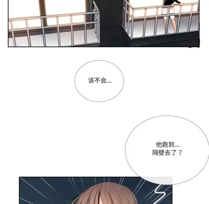《请与我私语》第32话图53
