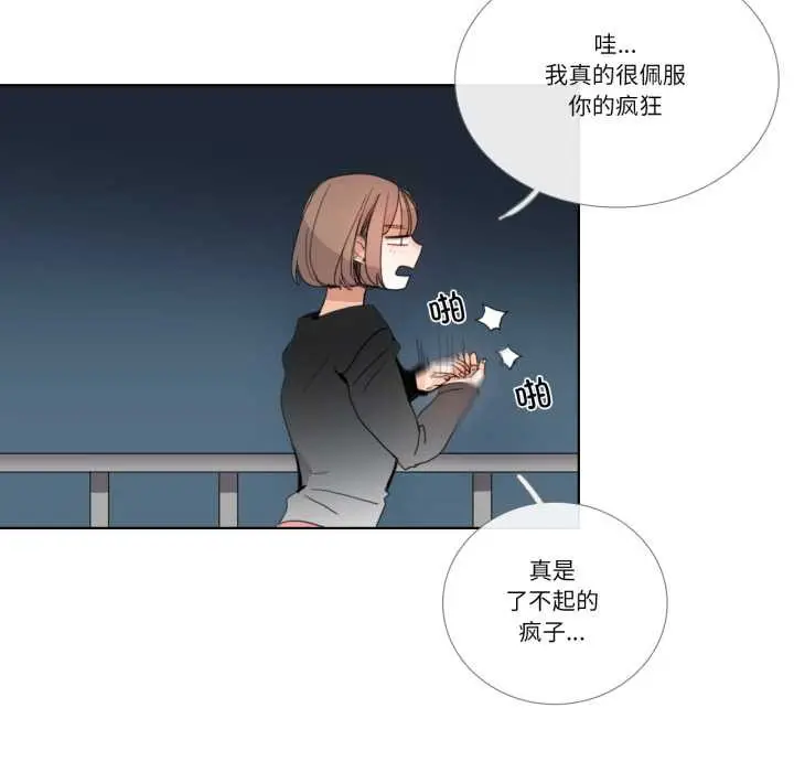 《请与我私语》第32话图56