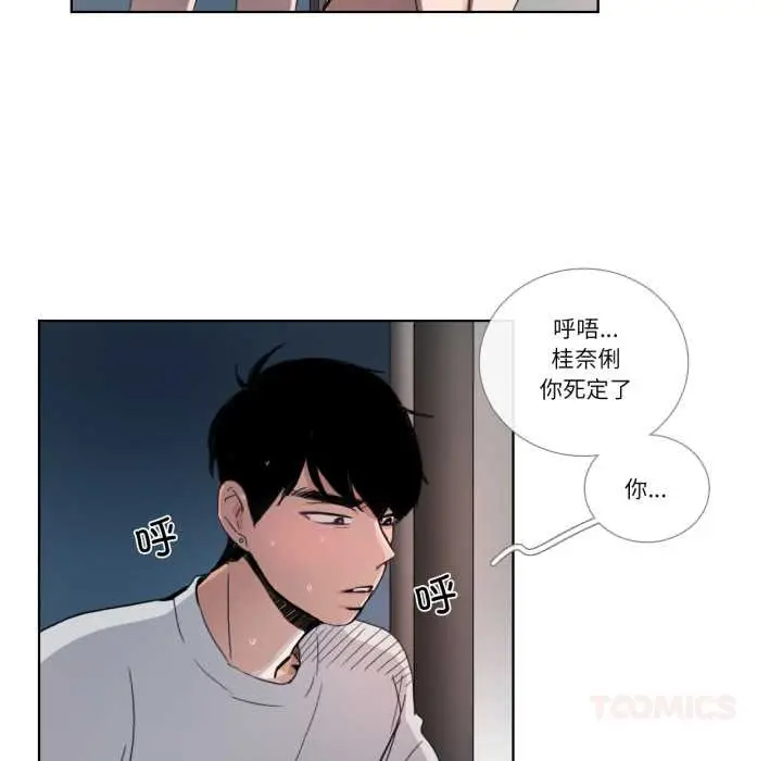 《请与我私语》第32话图66