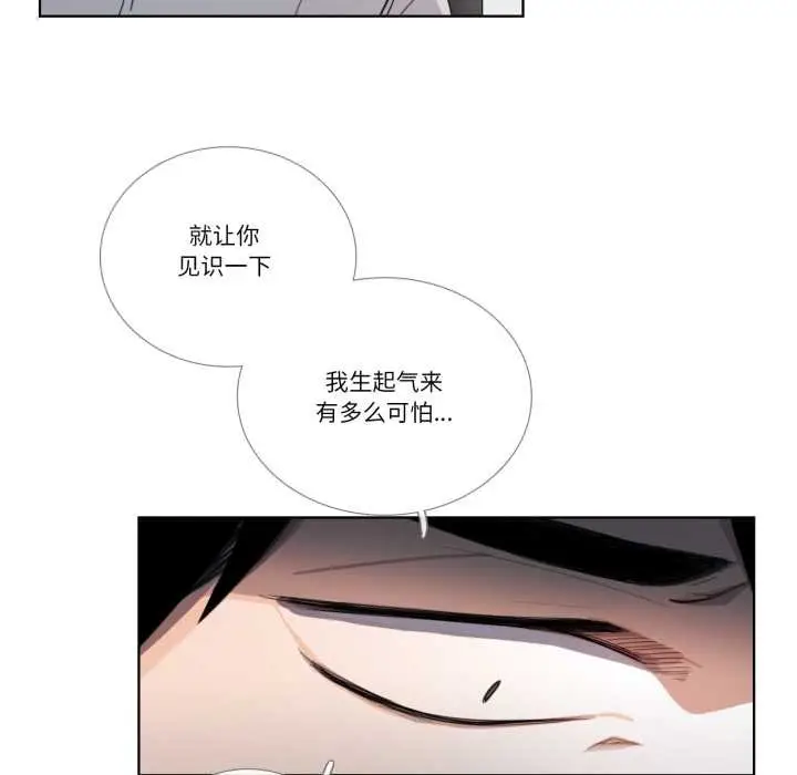 《请与我私语》第32话图67