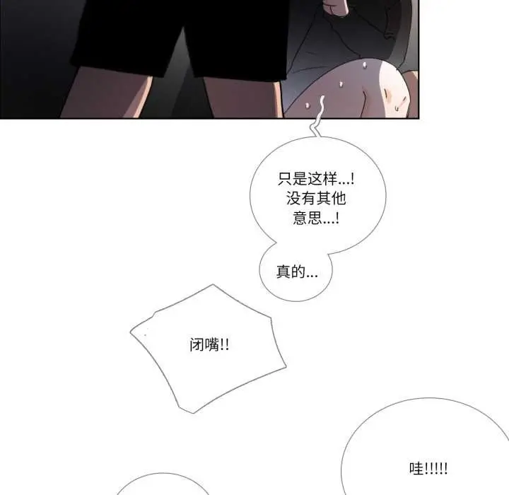 《请与我私语》第32话图69