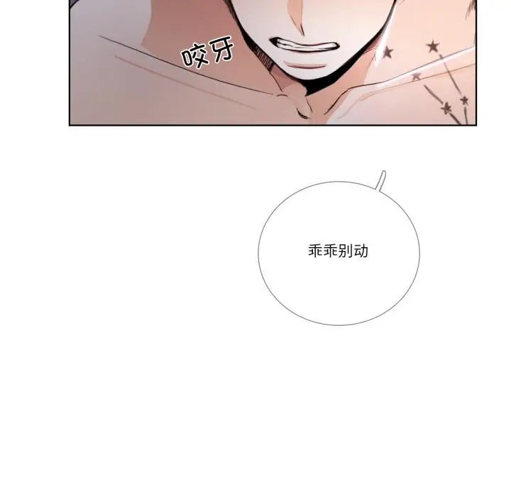 《请与我私语》第33话图10
