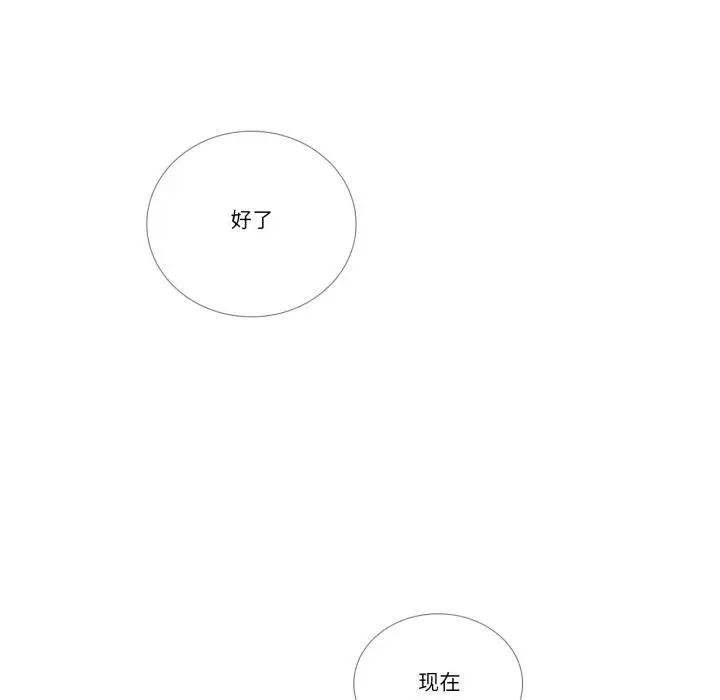 《请与我私语》第33话图13