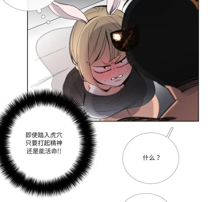 《请与我私语》第33话图20