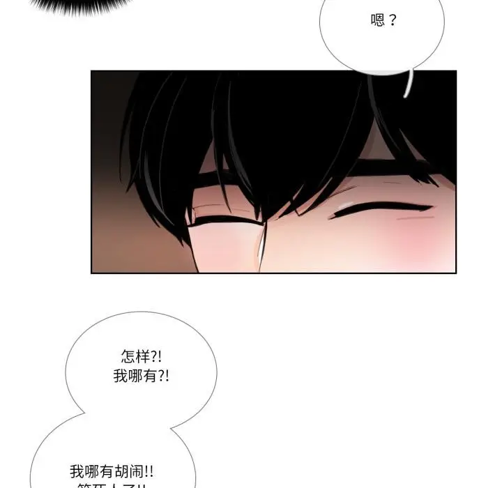 《请与我私语》第33话图22