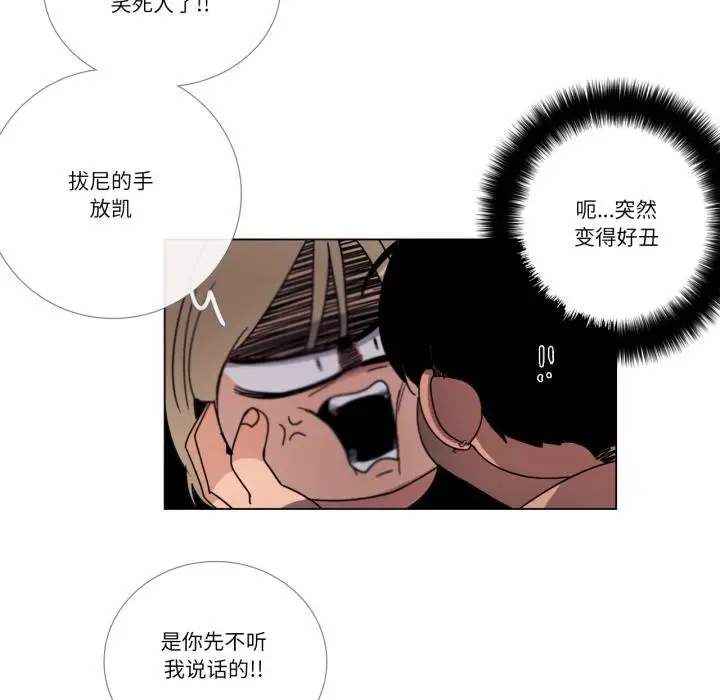 《请与我私语》第33话图23