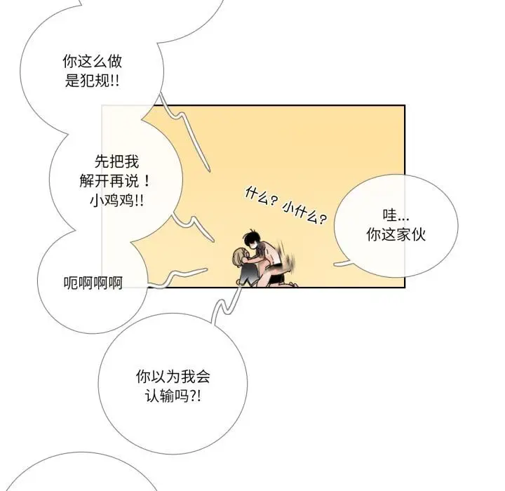 《请与我私语》第33话图24
