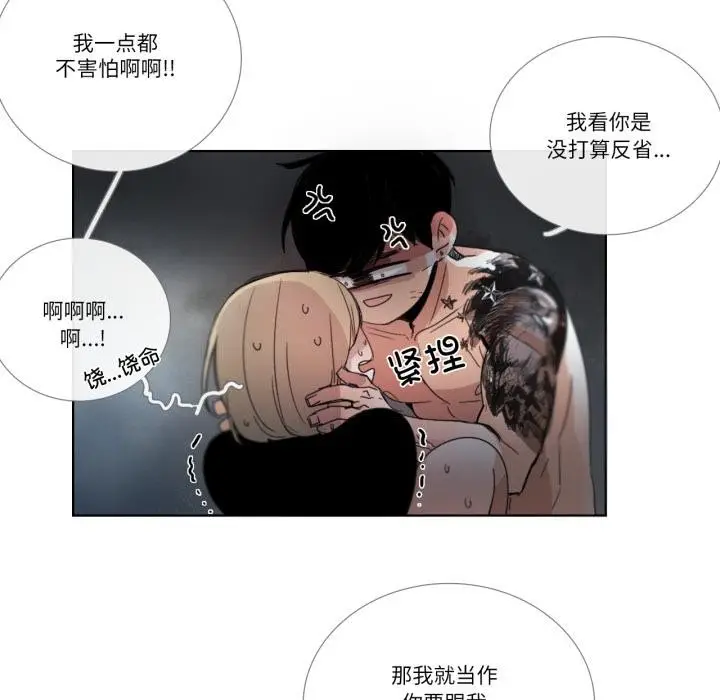 《请与我私语》第33话图25