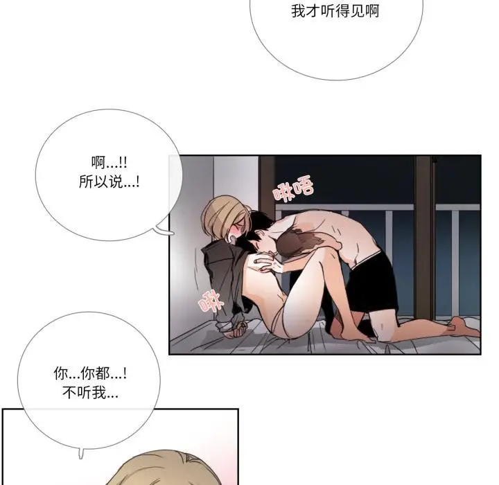 《请与我私语》第33话图31