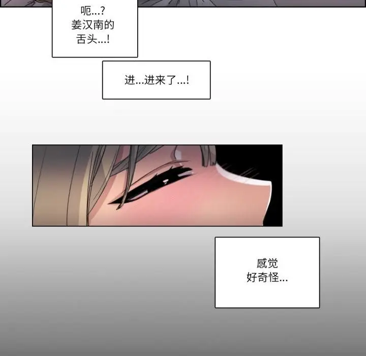 《请与我私语》第33话图36