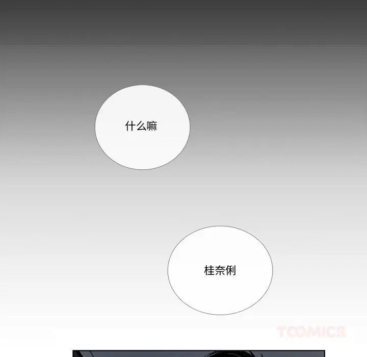 《请与我私语》第33话图38