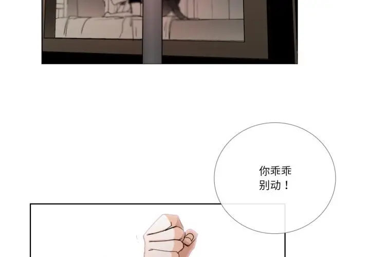 《请与我私语》第33话图4