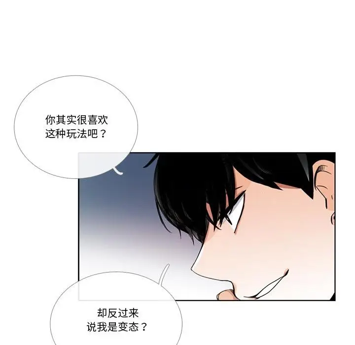 《请与我私语》第33话图41