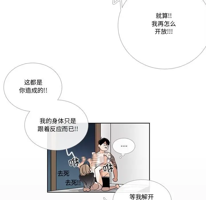 《请与我私语》第33话图43