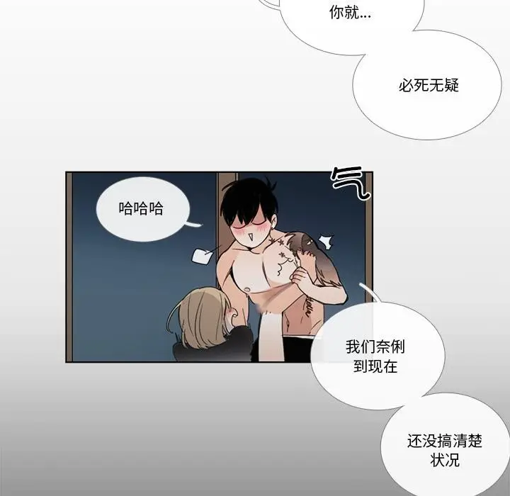 《请与我私语》第33话图44