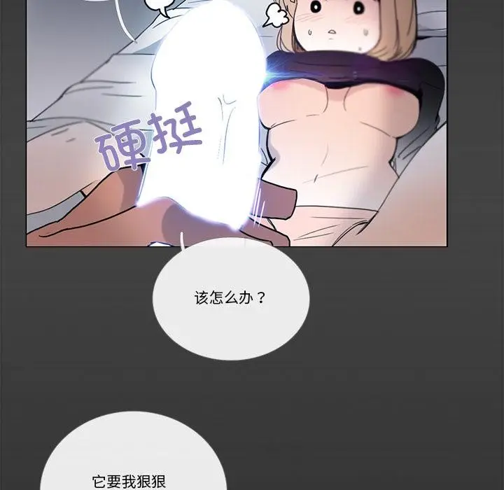 《请与我私语》第33话图47