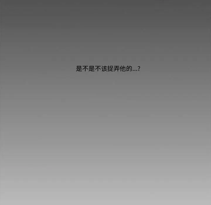 《请与我私语》第33话图49